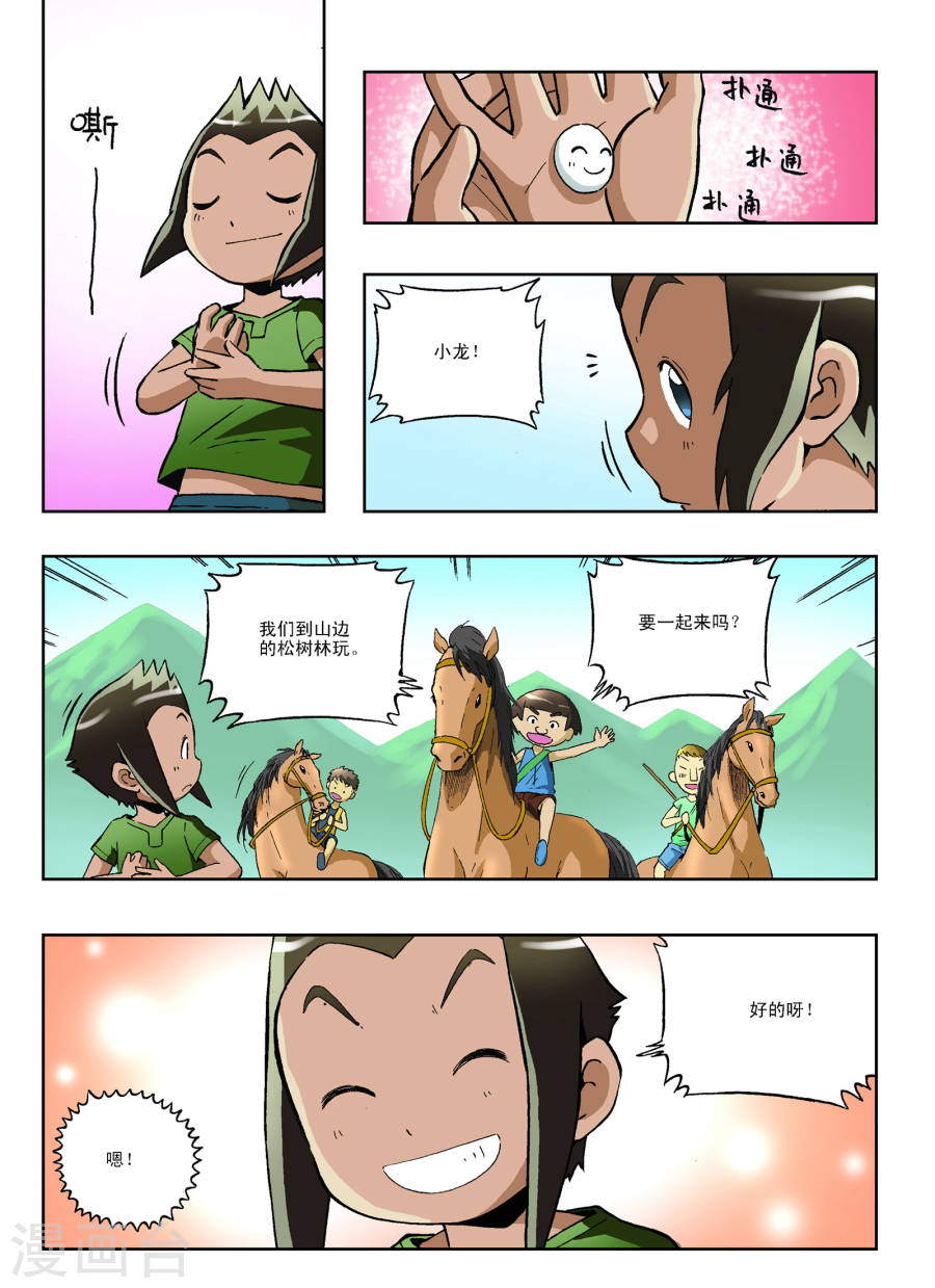 第19话-地球上最后一个修道者-快乐工场（第4张）